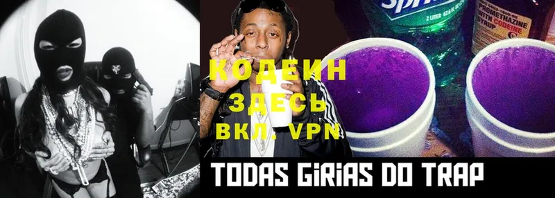 Codein Purple Drank  Вихоревка 